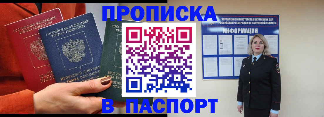 прописка для военкомата в Нерюнгри