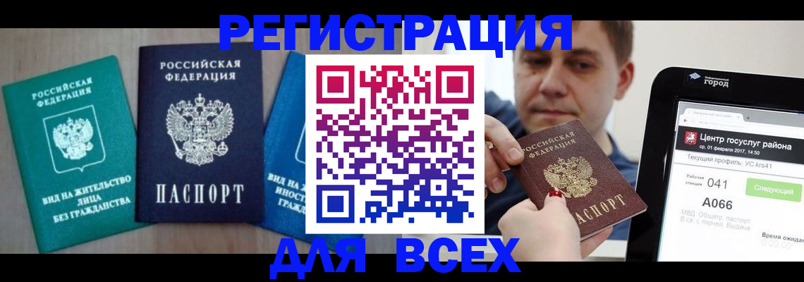 временная регистрация законно в Нерюнгри