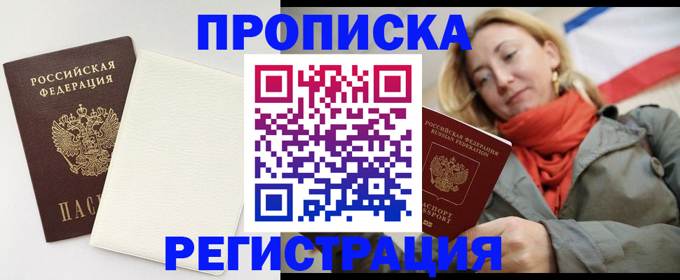 временная регистрация в Нерюнгри