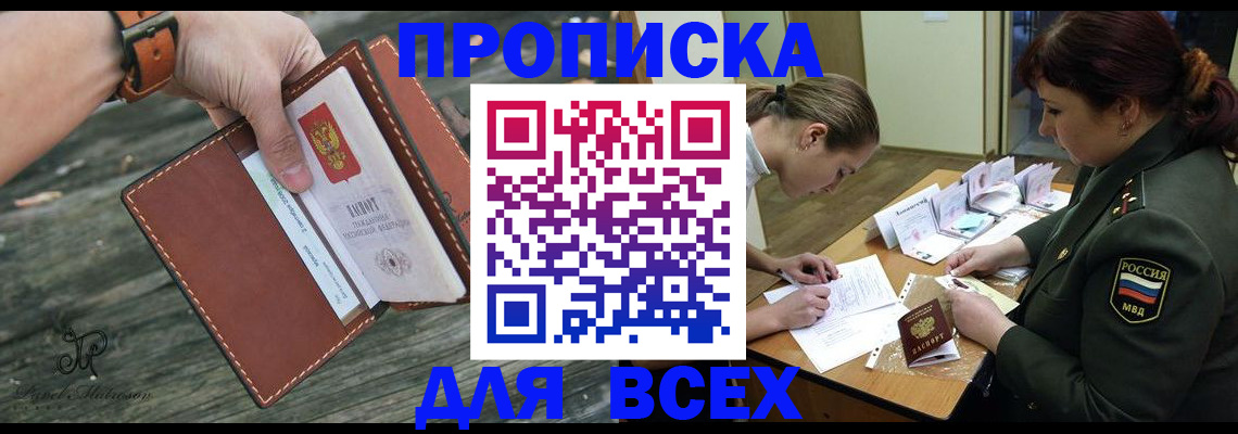 прописка паспорт в Нерюнгри